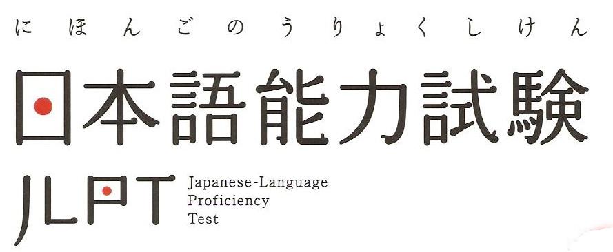 日语能力考N1比N2难多少？