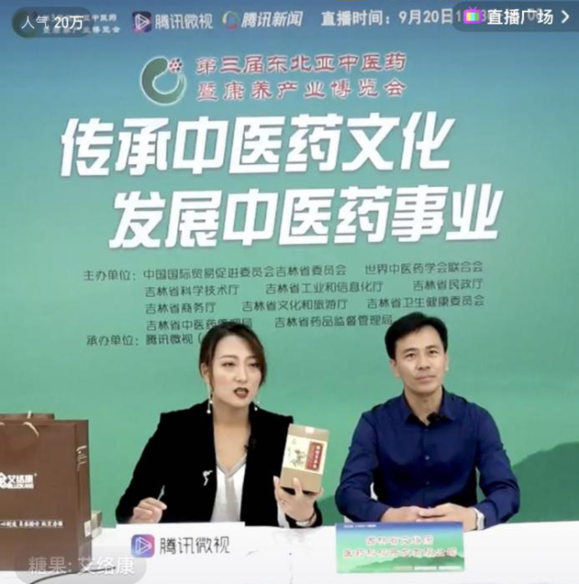 首次开启线上线下融合模式 百万网友直播围观东北亚中医药博览会