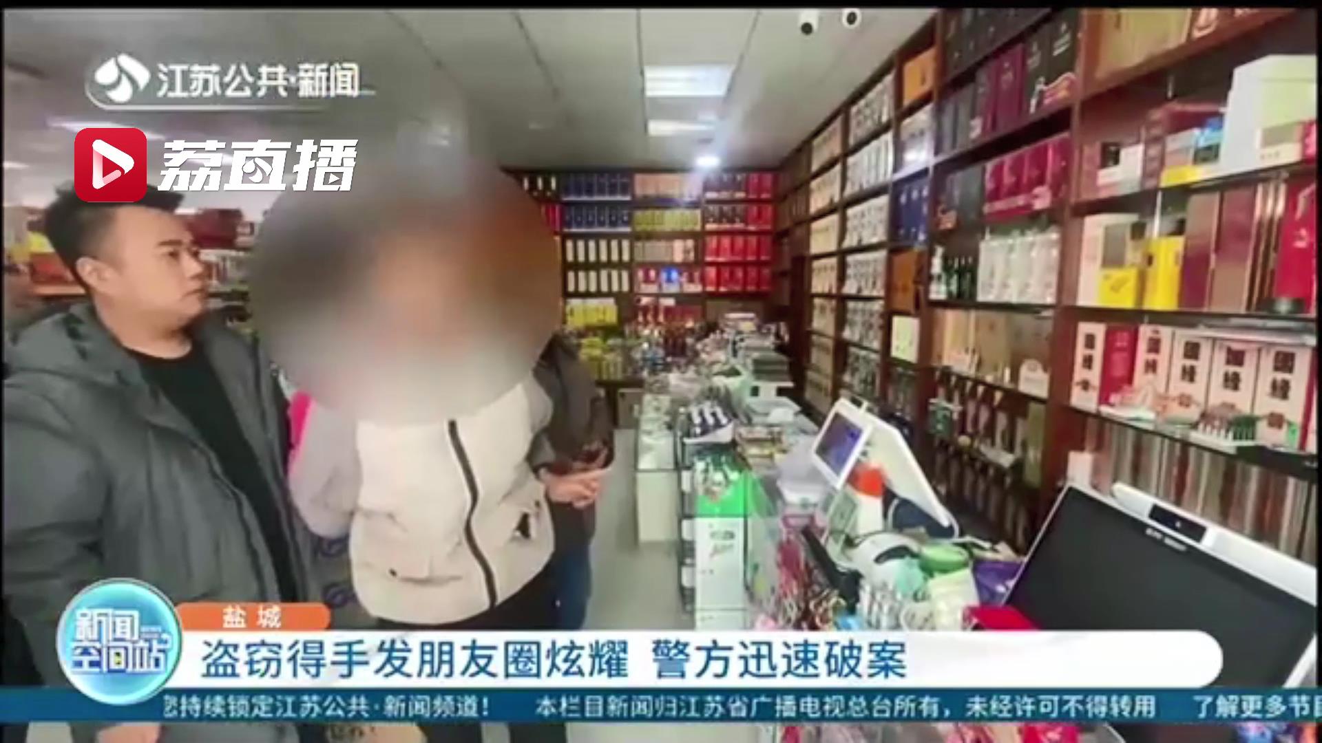 三名男子盗窃超市名烟名酒不到24小时落网 被抓时正发朋友圈炫耀“战绩”