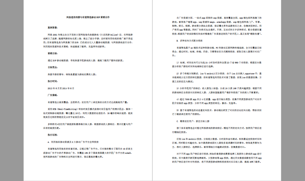 干货帮2020年最新整理200个营销案例分析.pdf