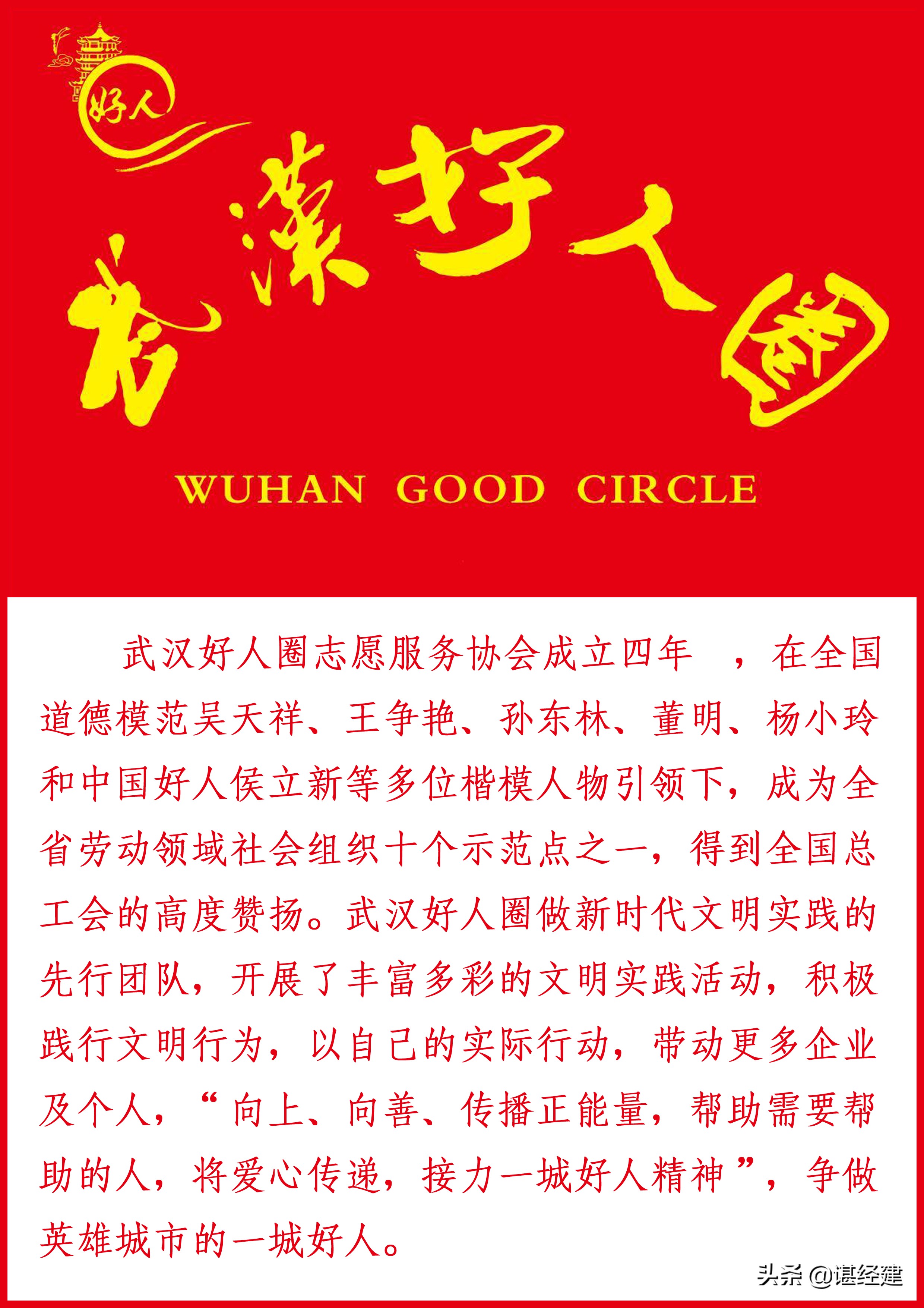 武汉好人圈带动一城好人做好事，武汉润梧源公司加入武汉好人圈