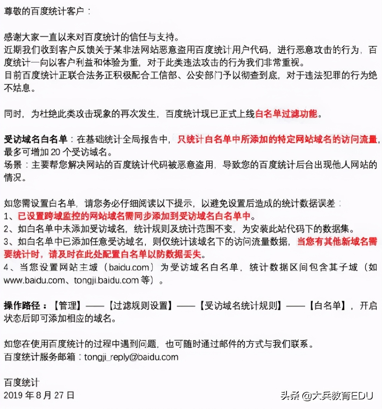 百度统计宣布徐某因违法帮黑产机构推广被抓
