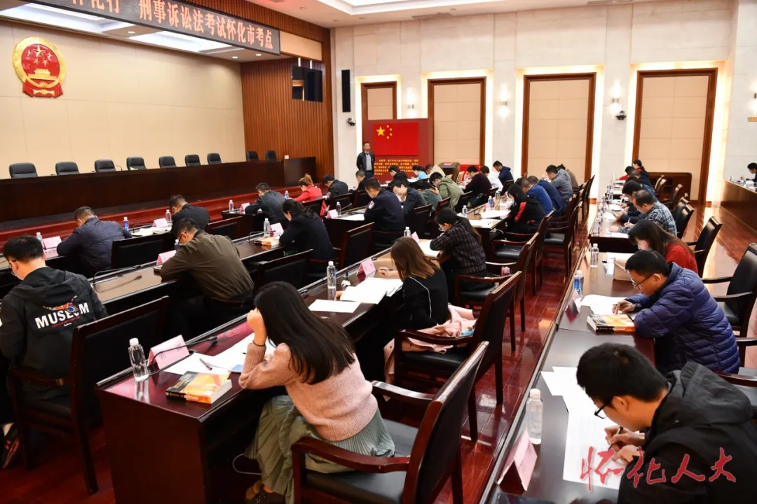 切实提升司法干警履职素能—怀化市人大举行“司法公正怀化行”刑事诉讼法考试