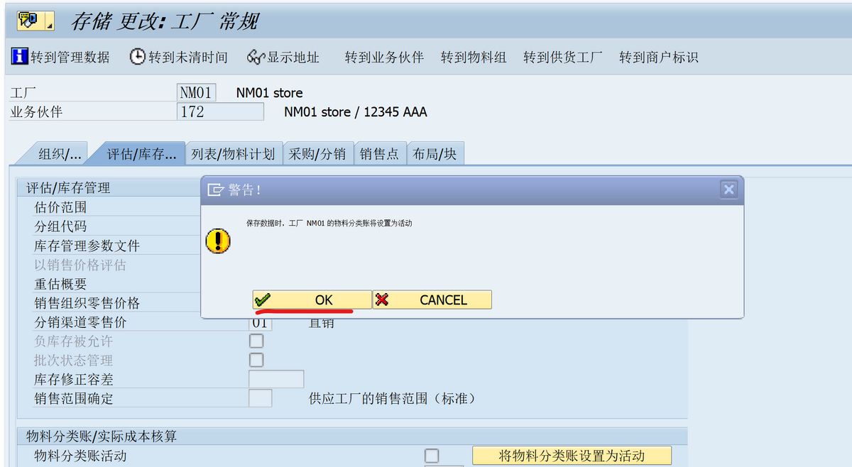 SAP 维护商品主数据报错：估价范围 NM01 还没有生产式的物料帐簿
