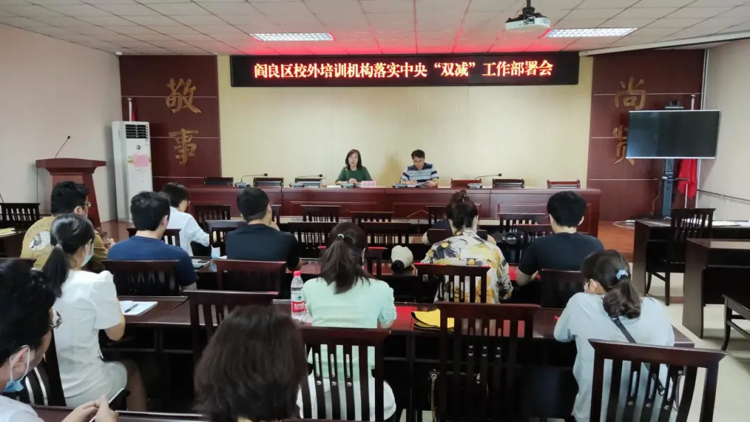 落实“双减”之阎良区 确保“双减”工作用实功见实效
