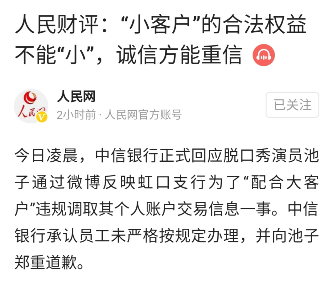 人民网点评中信银行泄露隐私行为，直言：“唯