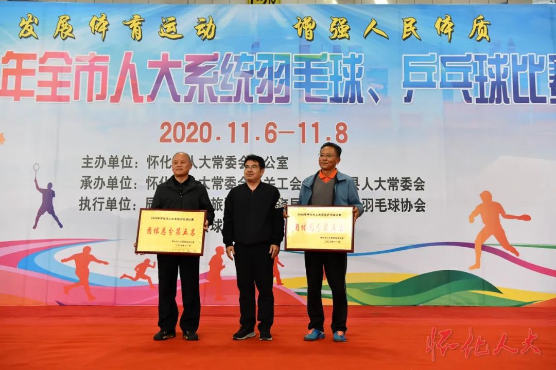 2020年全市人大系统羽毛球、乒乓球比赛在辰溪举行