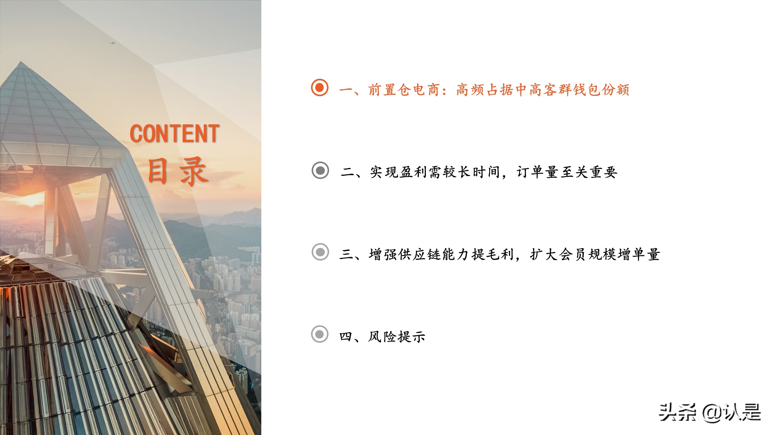 前置仓电商专题研究报告：从叮咚买菜和每日优鲜看前置仓电商未来