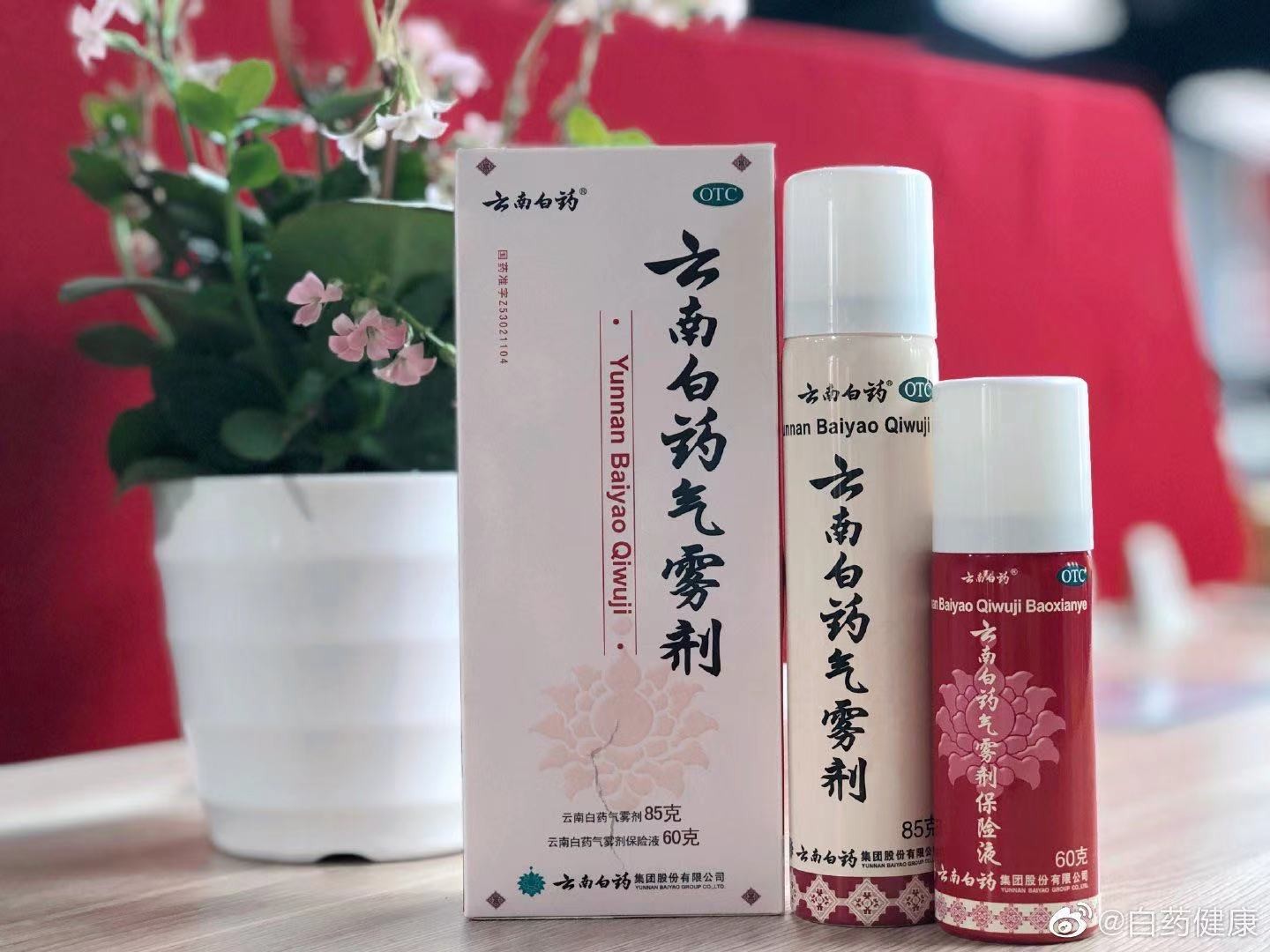 春季运动如何防护,有云南白药气雾剂就够啦