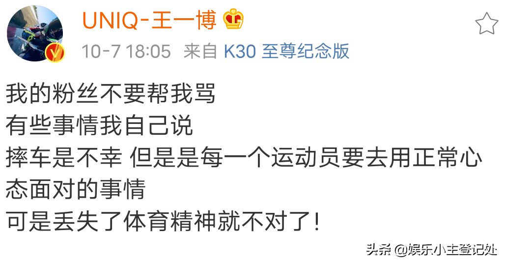 王一博比赛被摔倒事件仲裁结果发布:比赛事故，成绩保持！