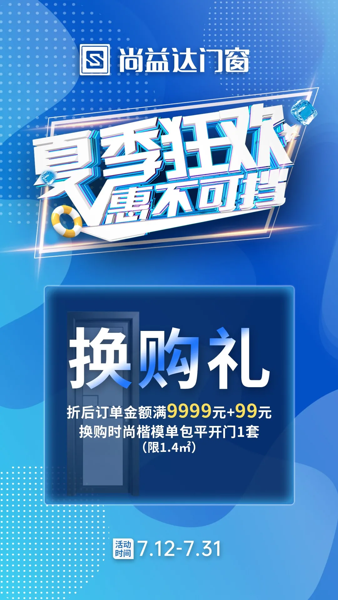 进店红包666元，99元换购同款！夏季狂欢热力再启，燃购就是现在