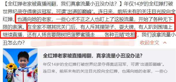 全红婵父亲不收捐赠，依旧下地干农活，全家被网红疯狂直播扰乱