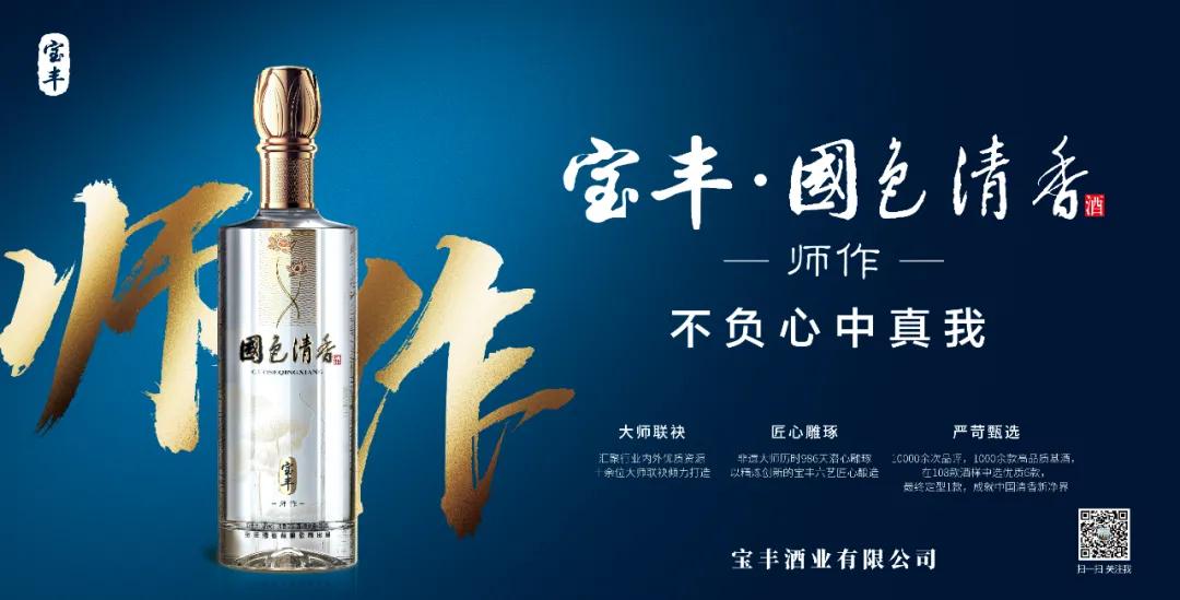 中国名酒—宝丰酒将迎牛年首秀