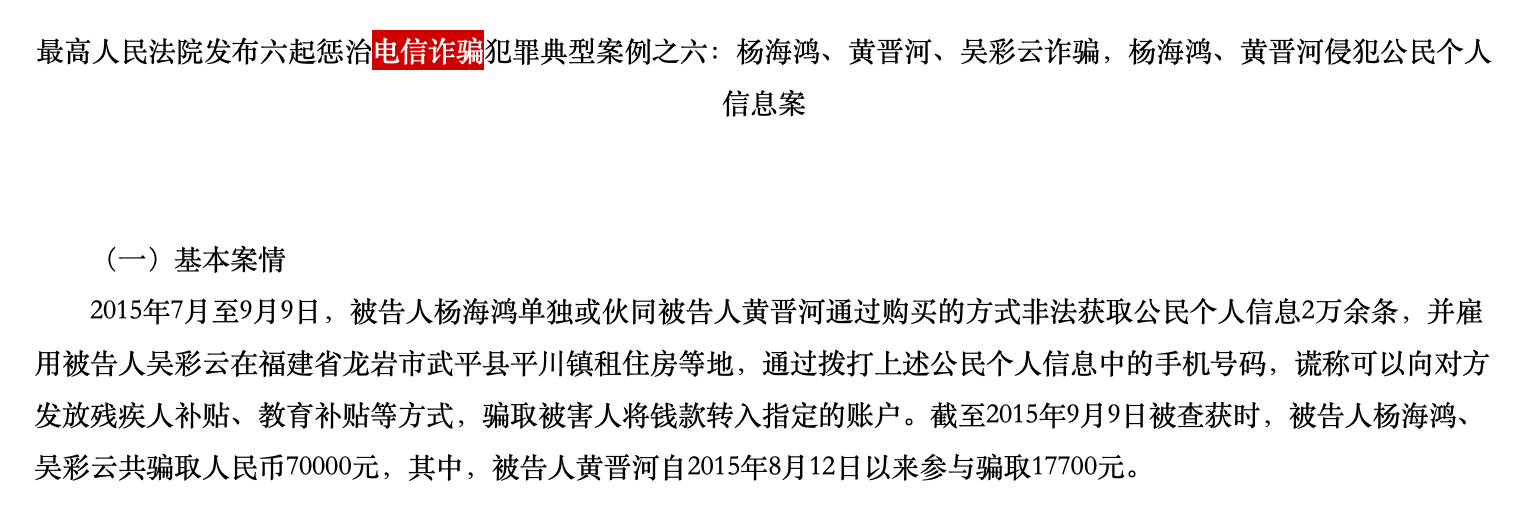 刑辩律师刘高锋：电信诈骗犯罪非刑法意义上的具体罪名