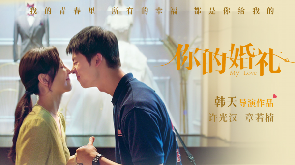 " your wedding " premonitory will raid, make Guang Hanzhang be like confess of Nan deep feeling, gao Yan CP matchs one face