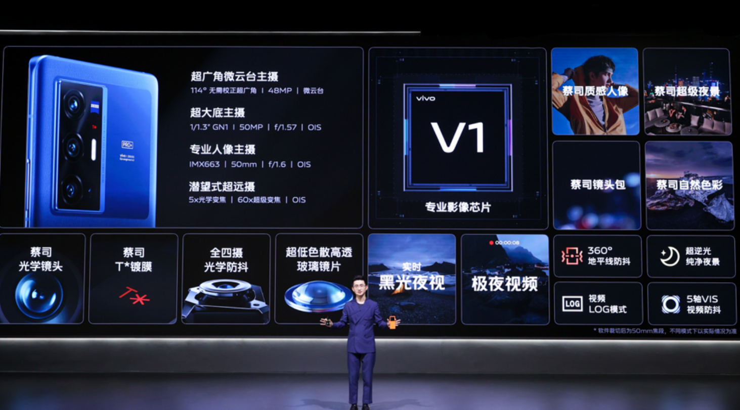vivo X70系列正式发布：搭载自主研发的专业影像芯片V1