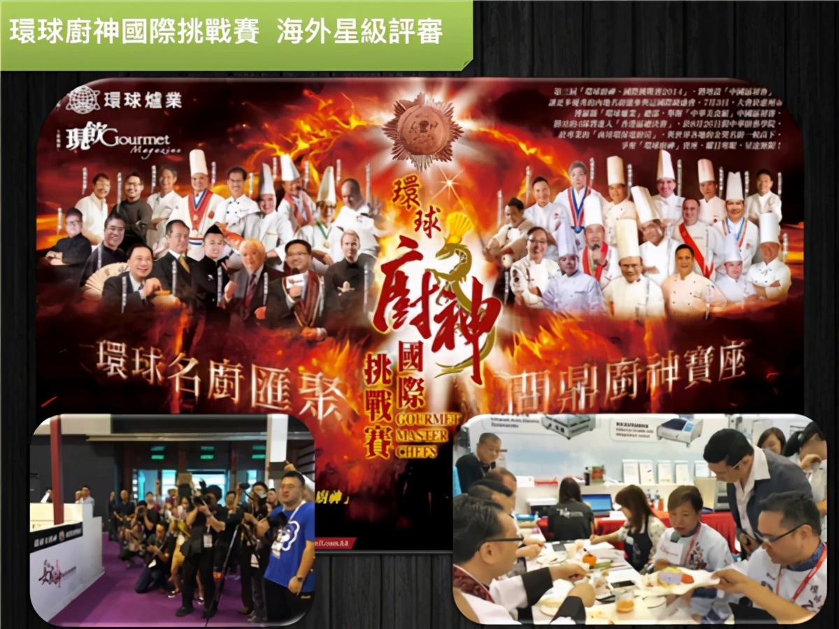 名厨 | 黄品棠大师：他用9道料理演绎了自己的“人生之旅”