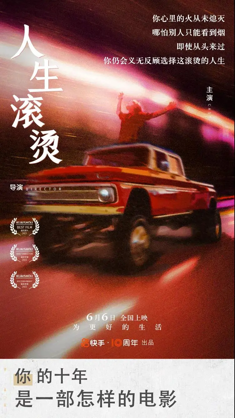 快手刷屏海报欣赏,文案和设计都太牛逼了
