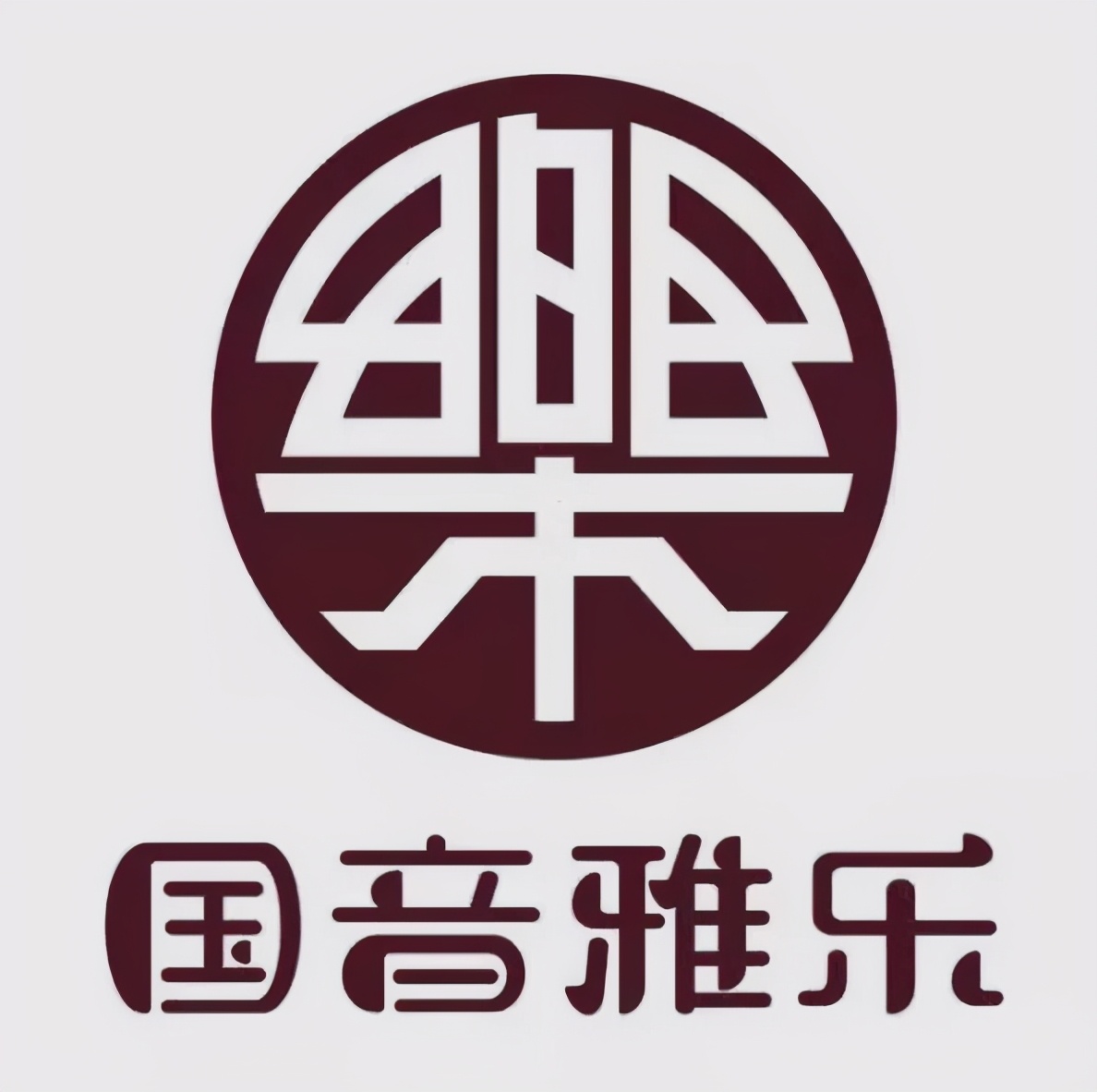 音乐让生活更美好621国际乐器演奏日暨国音杯音乐艺术展演