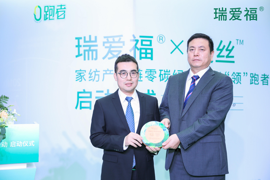 兰精联合瑞爱福，“领”跑家纺产业链零碳绿色时尚