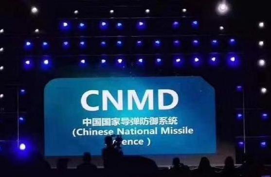 各国导弹防御系统简称，美国NMD，俄罗斯RNMD，中国更霸气