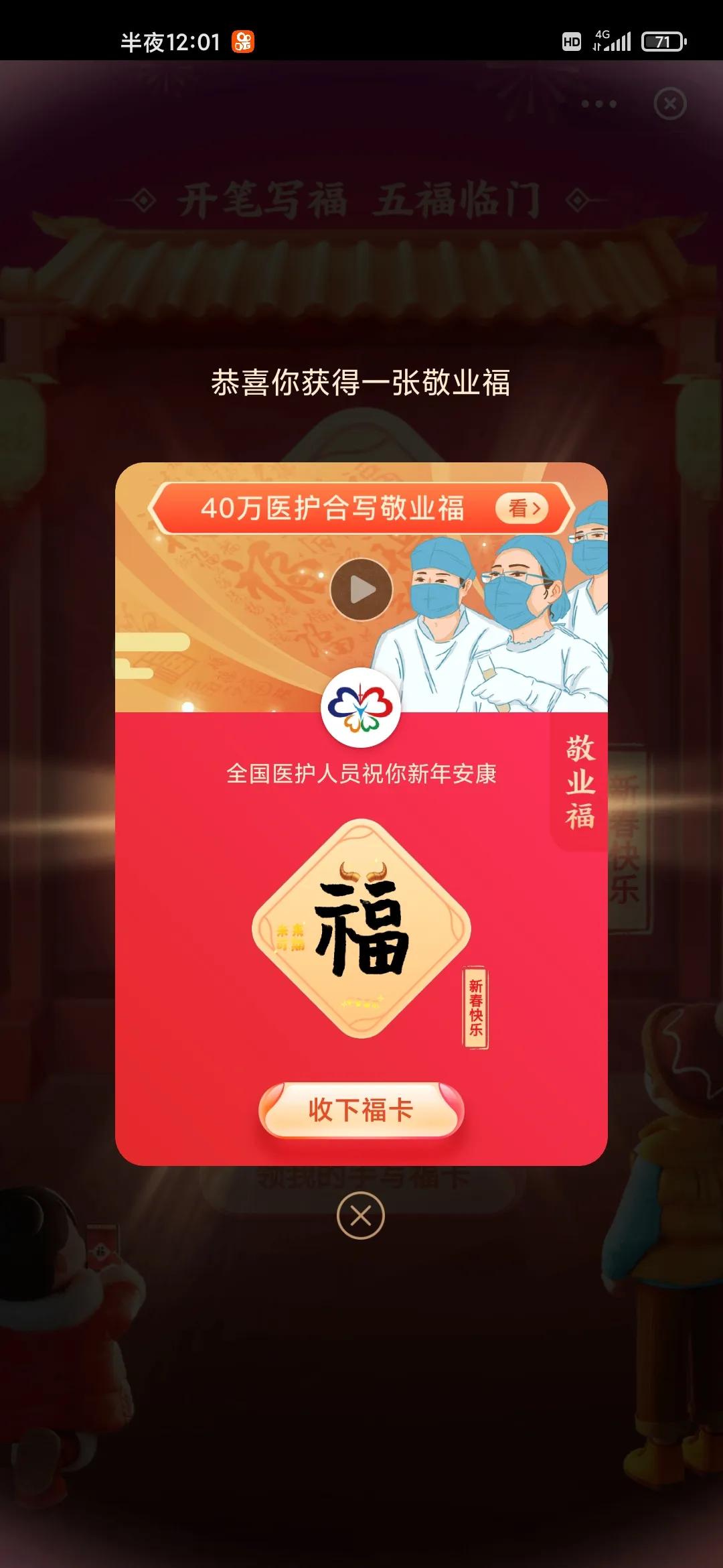 Pay treasure collect 5 good fortune this year so simple? Is the first Jing Yefu? 