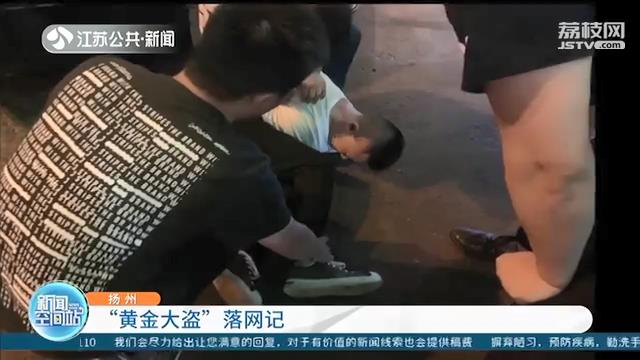 溜门撬锁、专偷黄金再卖钱 有本领不用在正道上终落网