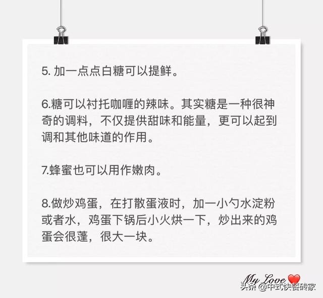 厨师长教你30个炒菜技巧，让你瞬间变成做饭高手！-第2张图片-农百科