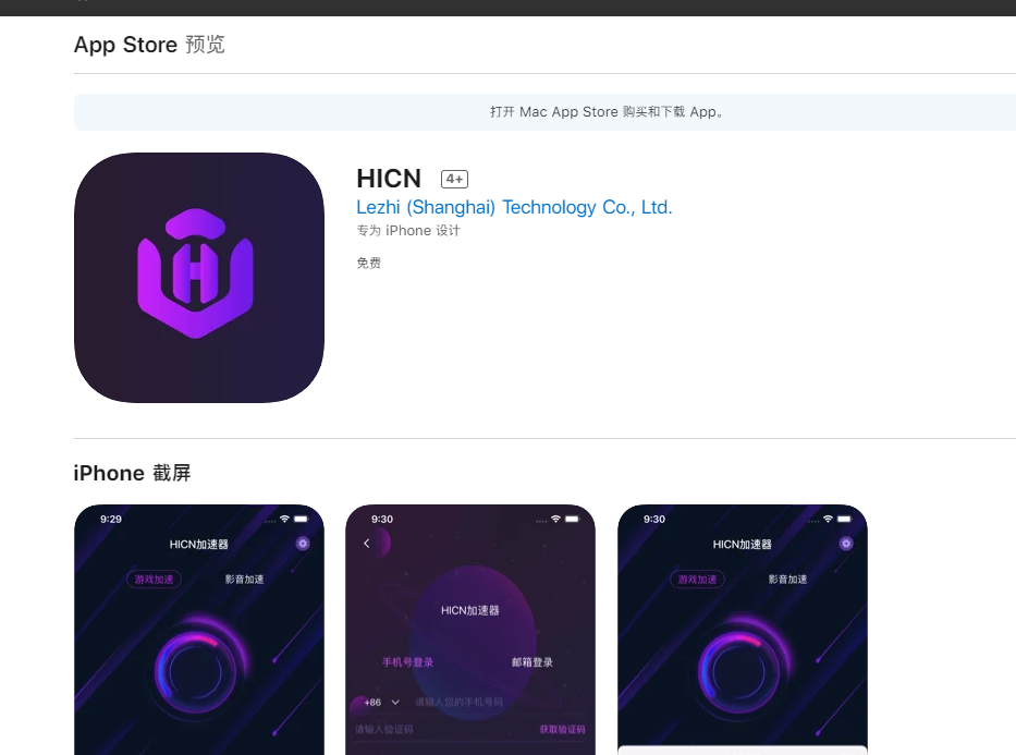 好用的海外看CCTV央视春晚的IOS加速器HICN回国加速器