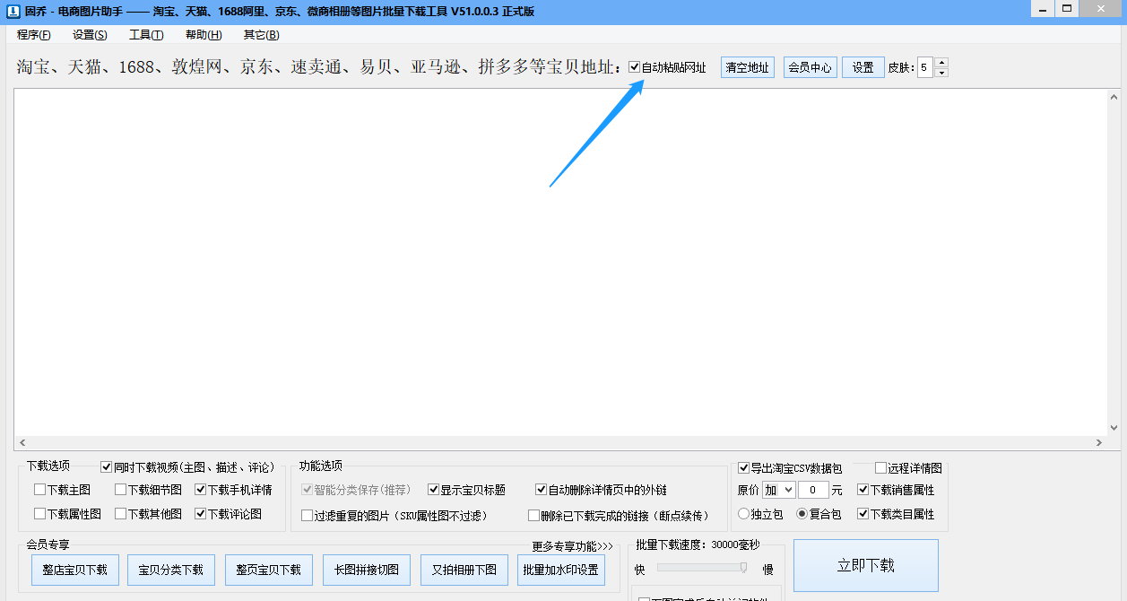 批量抓取保存速卖通主图及视频到电脑的方法