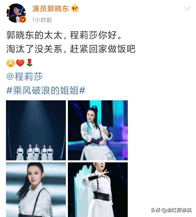 程莉莎|郭晓东让程莉莎赶紧回家做饭评论区沸腾了！爹味太重还是观众敏感？