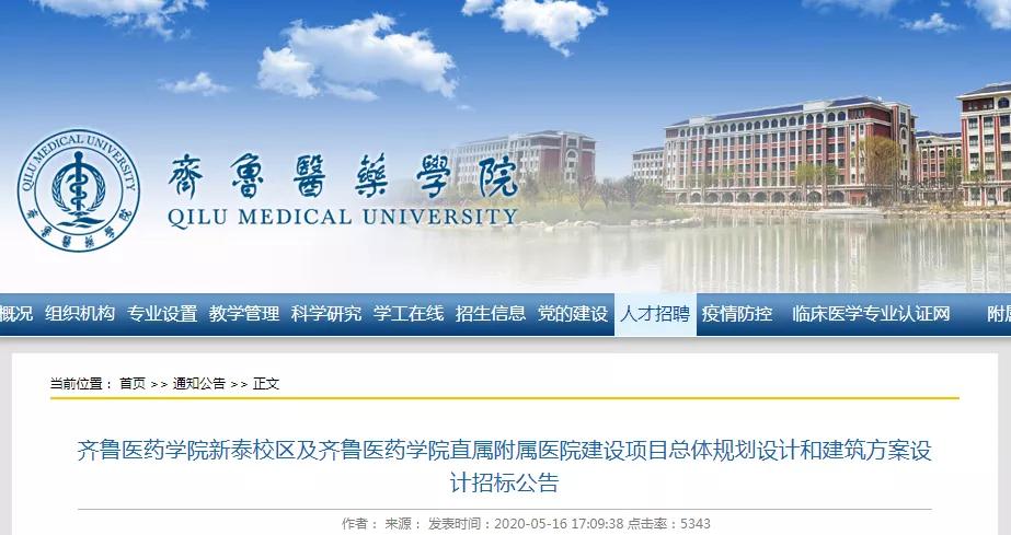 正式签约！泰安又添一所新大学！齐鲁医药学院落户新泰