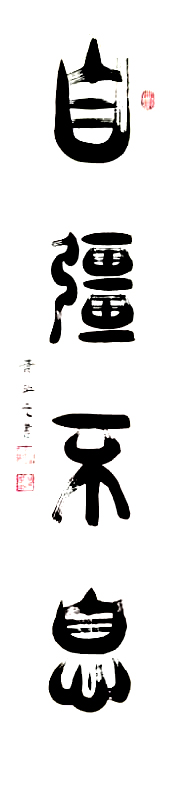 2021年国际艺术名家专题报道——黄映元