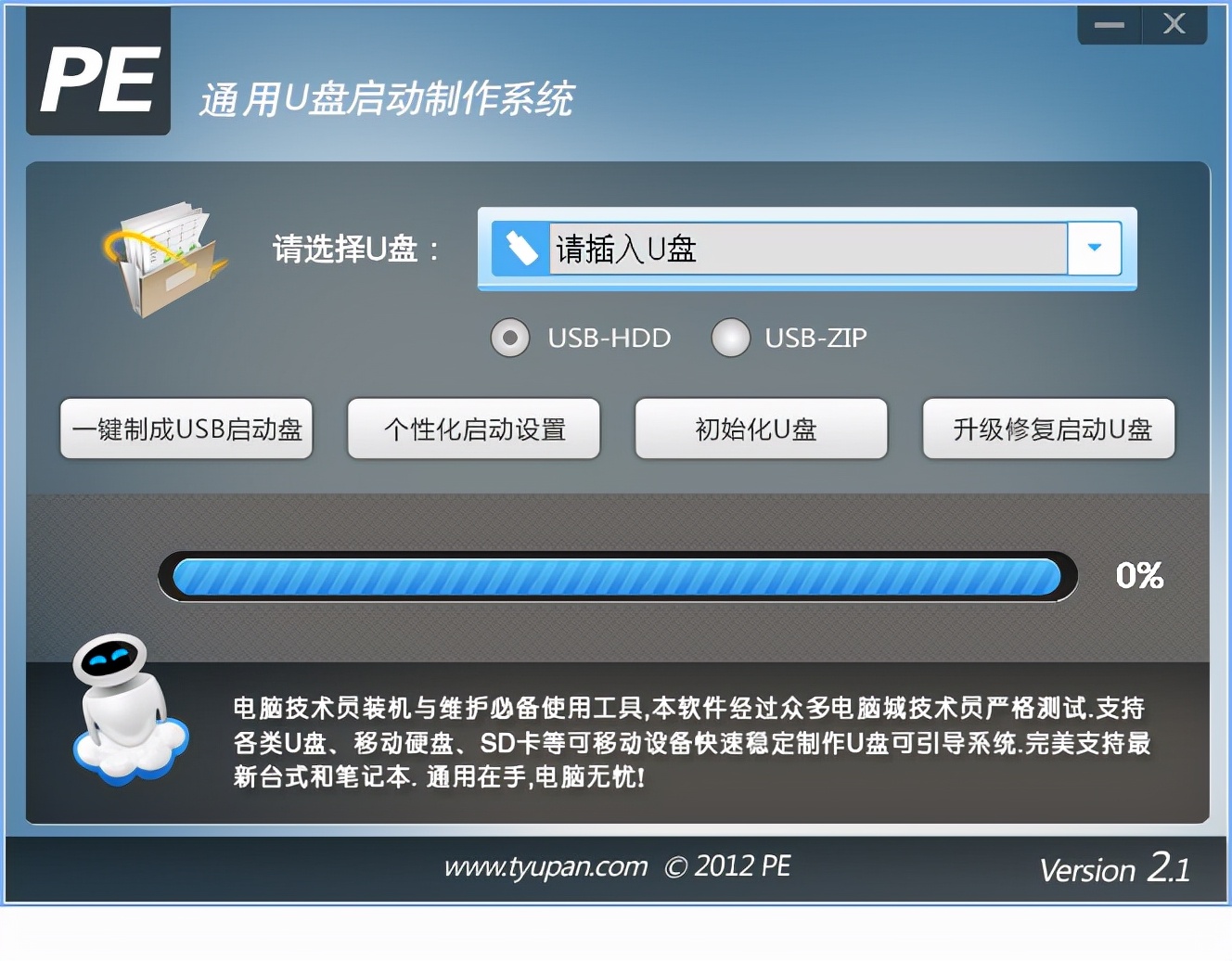 教你如何用U盤啟動盤裝系統