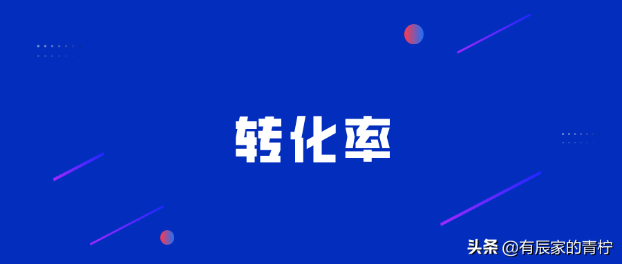 一篇通俗易懂的店铺运营分享——销售额篇