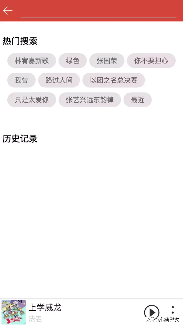 前端基础:移动端云音乐Vue实战项目,完全掌握一个就够了!