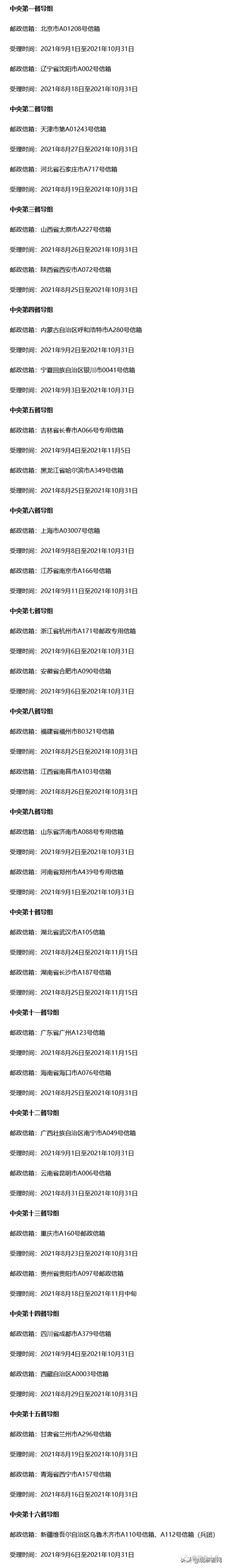 中央督导组31个举报信箱公布，郑州40万辆泡水车去哪儿了