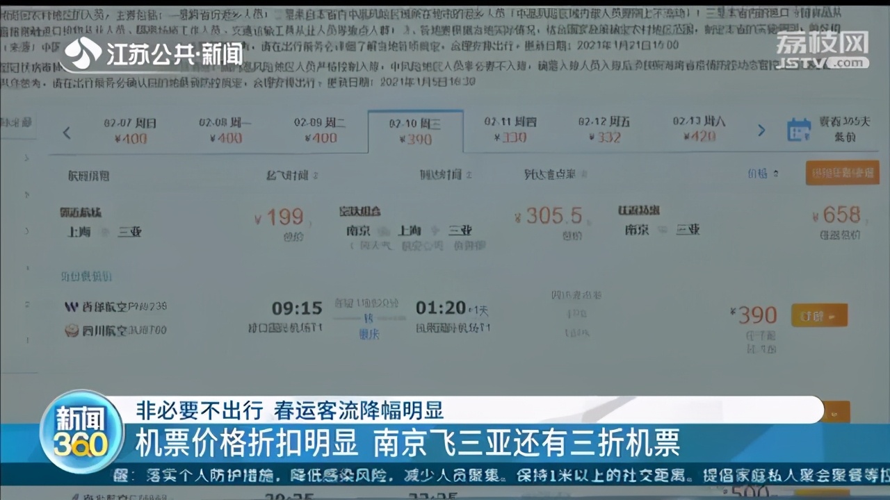 就地过年，春运客流大幅减少 南京飞三亚还有三折机票