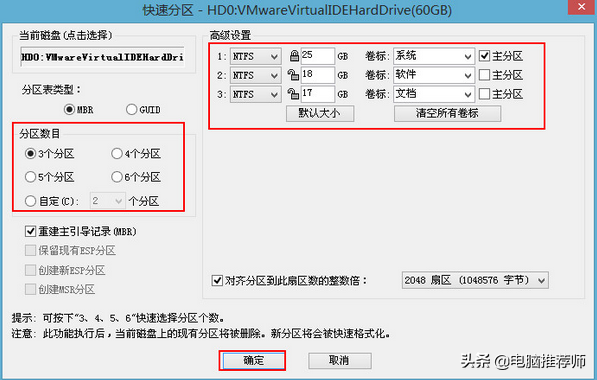 使用U盘工具给电脑硬盘快速分区教程