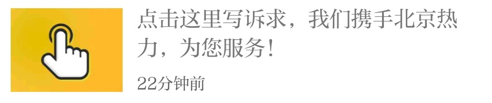 北京今天正式供暖，室温须达18℃