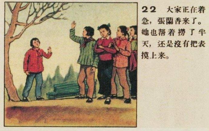 短篇连环画-《表》-摘自连环画报1957.03