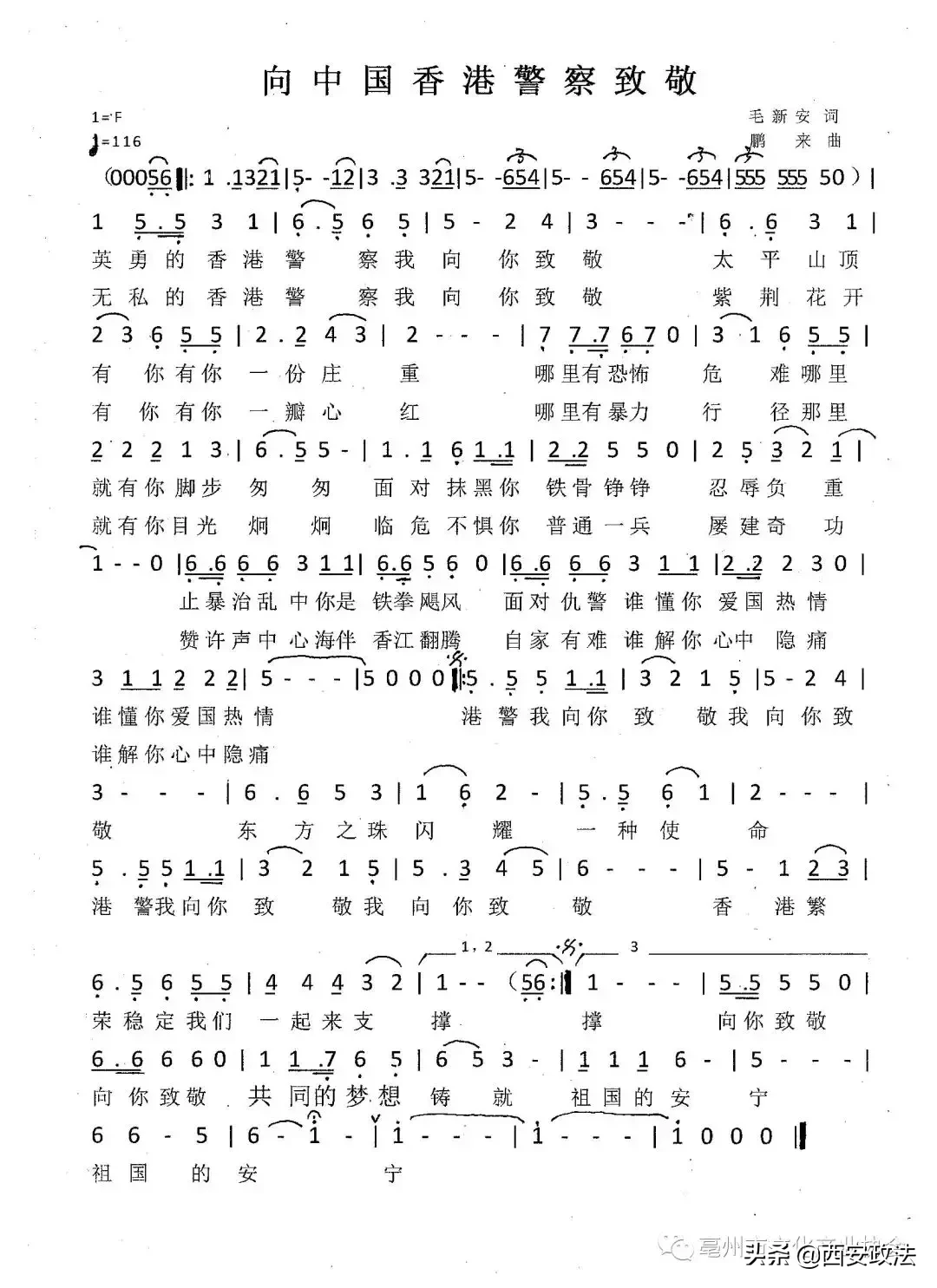 最新发布:《向中国香港警察致敬》歌曲新鲜出炉了