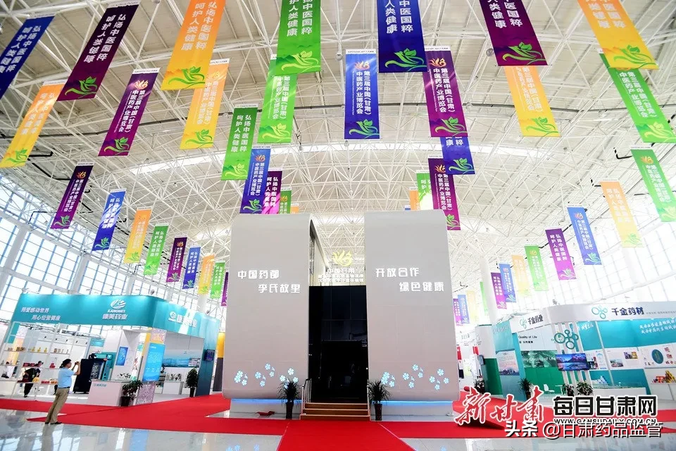 第三届中国（甘肃）中医药产业博览会今日开幕