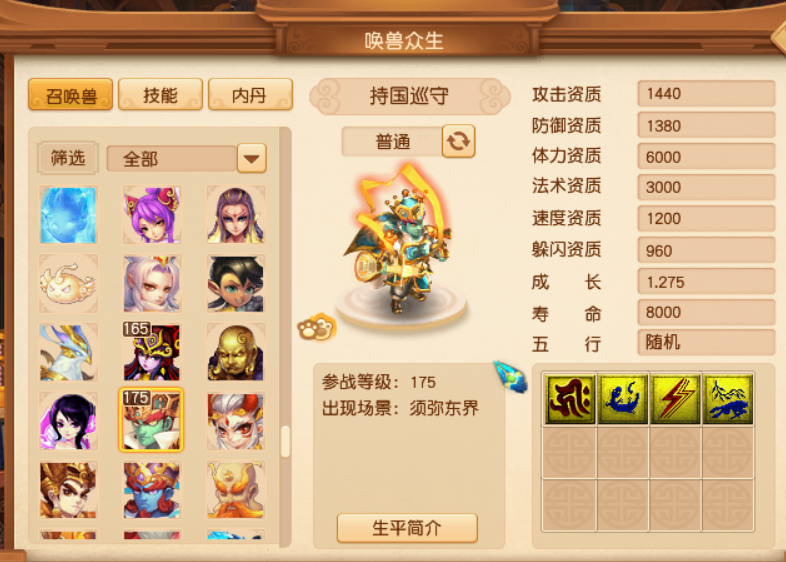 梦幻西游：须弥宝宝因大火被毁？细数四系法术的区别