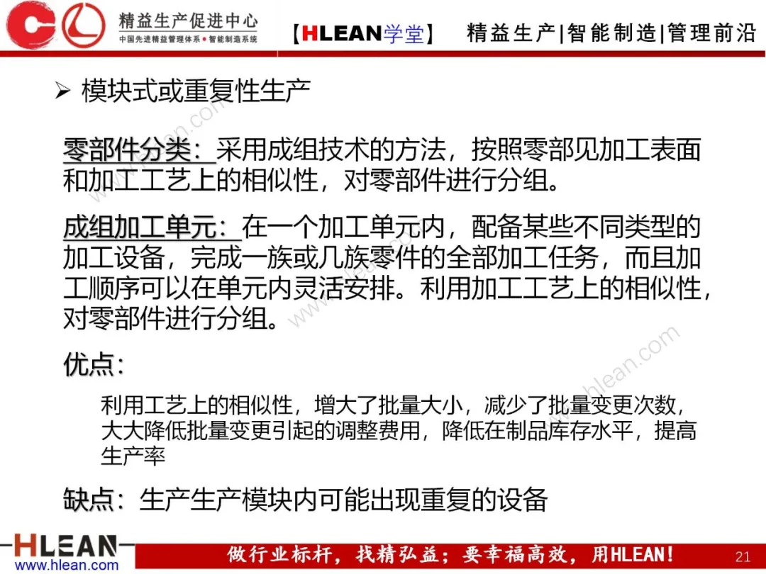 「精益学堂」生产运作管理概述