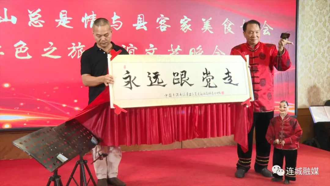 县客家美食协会与“万水千山总是情”厦门站共同举办庆祝建党百年联欢晚会
