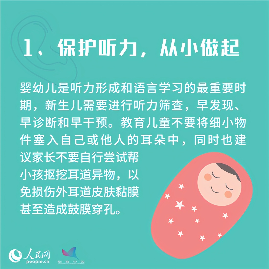 日常用耳別大意，這8個好習慣你做到了嗎？