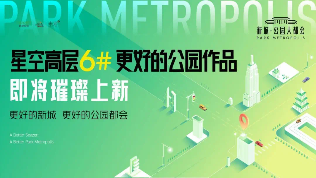 全城追新 | 两年三子,阜阳,进入新城TIME