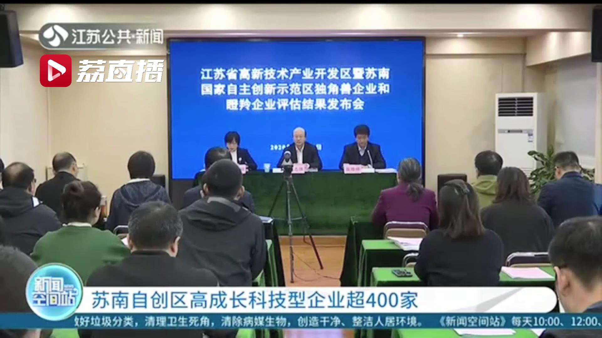 加速成长！江苏苏南自创区高成长性科技企业增长迅猛