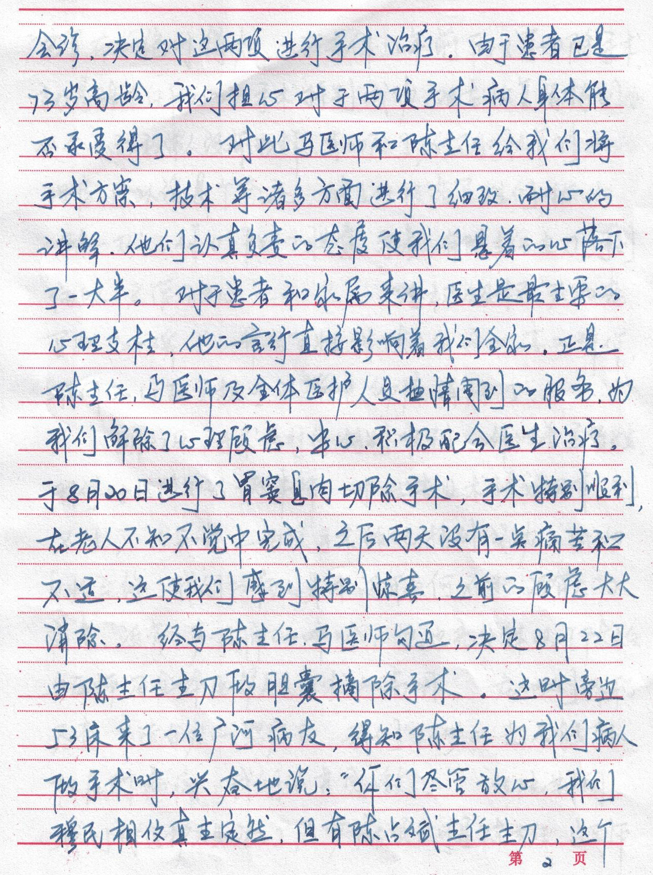 一封感谢信～来自患者家属的心声